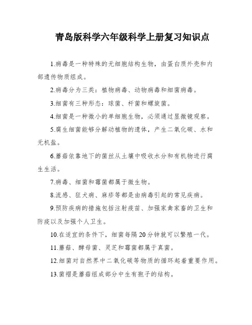 青岛版科学六年级科学上册复习知识点