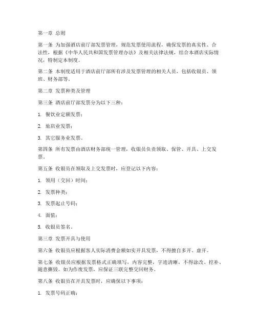 酒店前厅部发票管理制度
