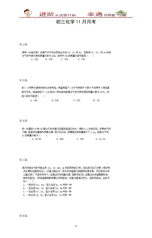 初三化学11月月考含答案