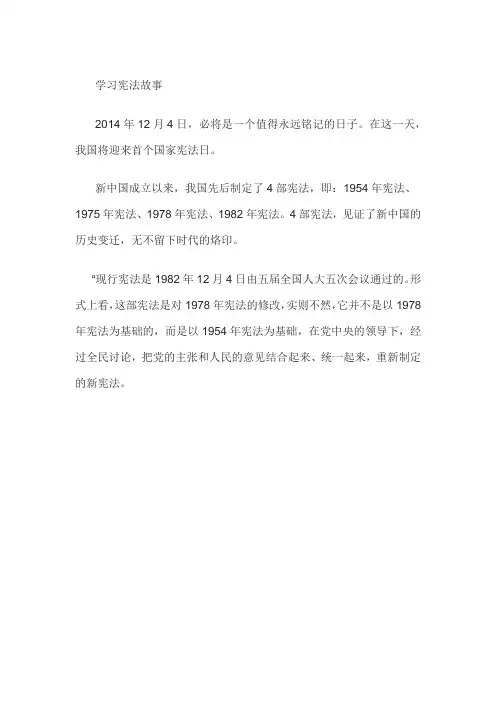 学习宪法故事之一