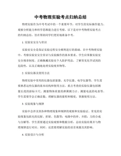 中考物理实验考点归纳总结