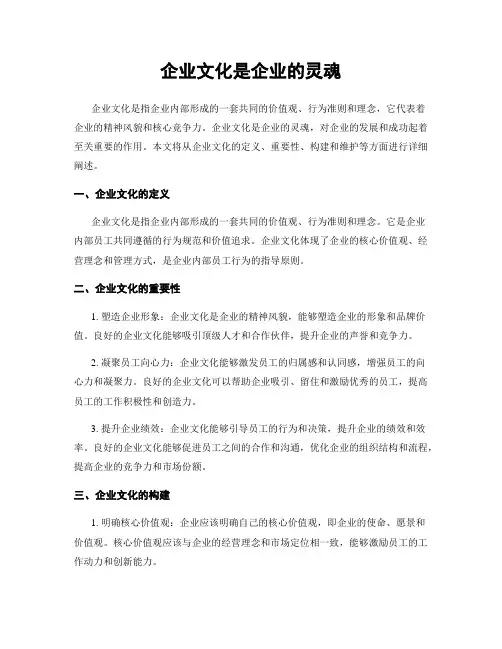 企业文化是企业的灵魂