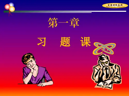 电路理论基础课后习题解析 第一章