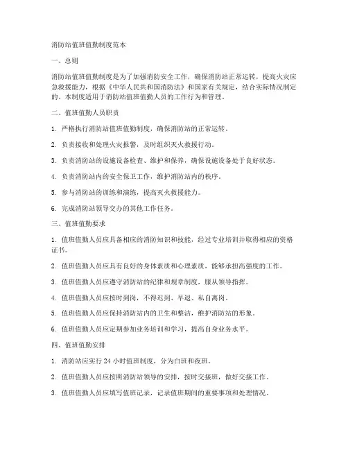 消防站值班值勤制度范本