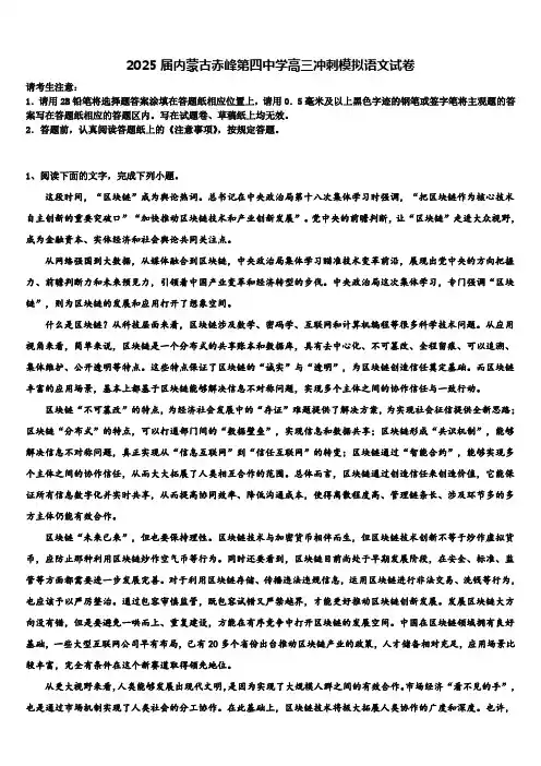 2025届内蒙古赤峰第四中学高三冲刺模拟语文试卷含解析