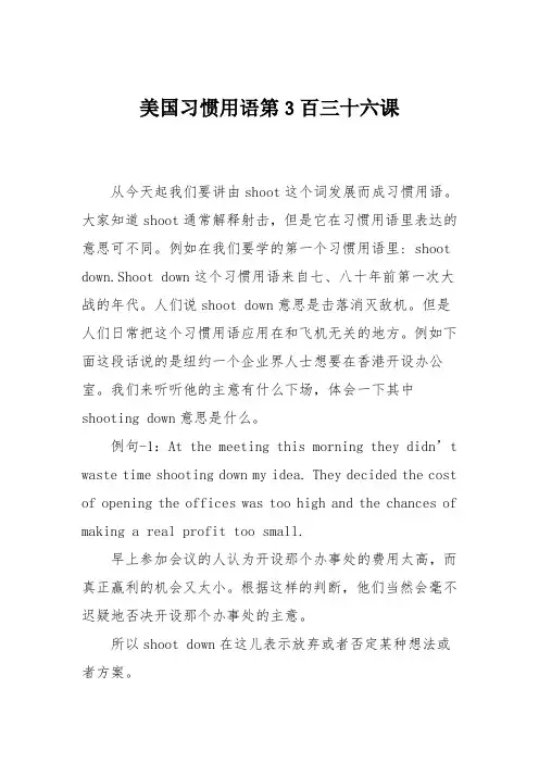 美国习惯用语第3百三十六课