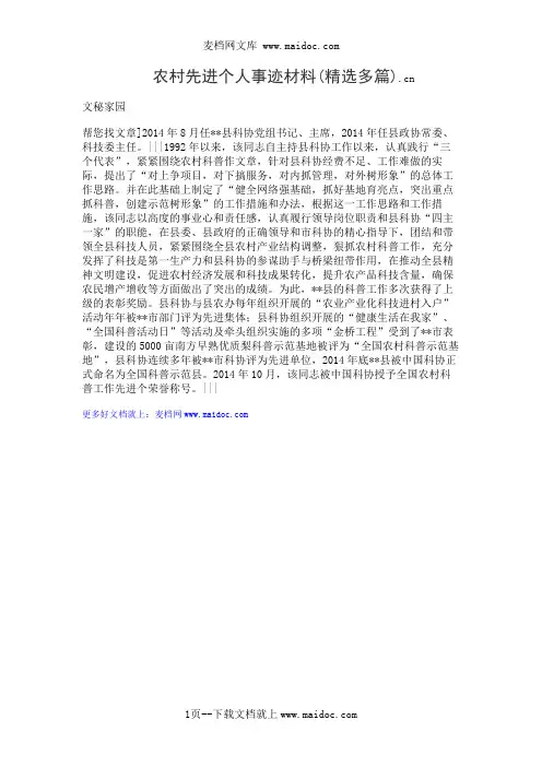 农村先进个人事迹材料(精选多篇)