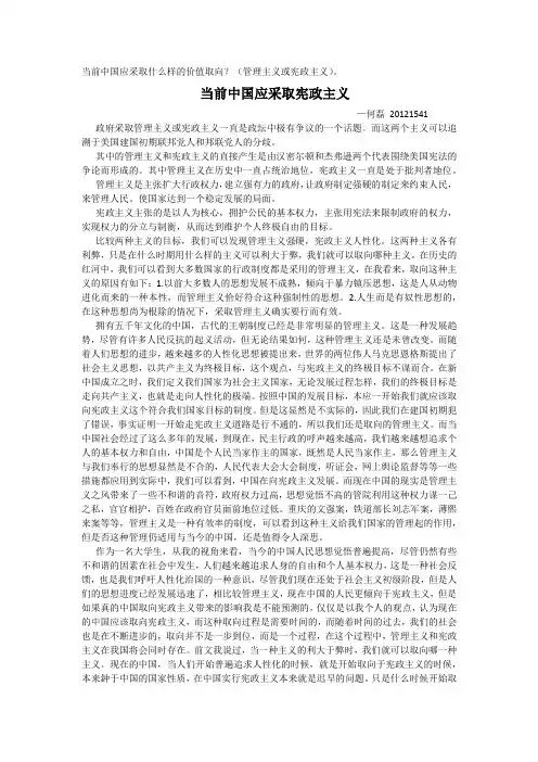 当前中国用该采取设么样的价值取向(管理主义还是宪政主义) (6)