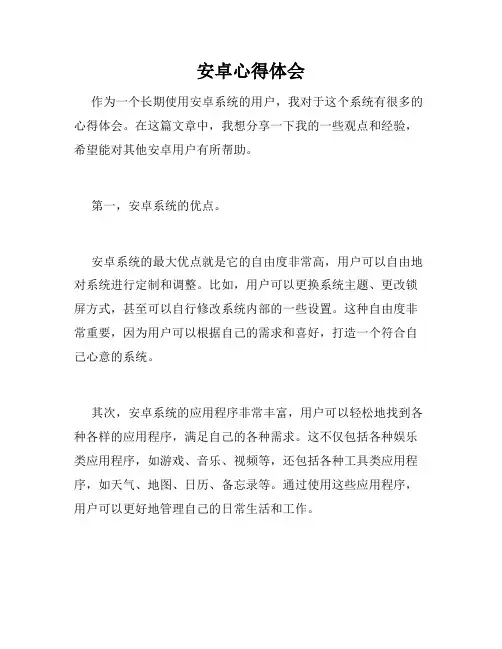 安卓心得体会
