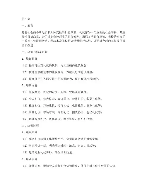 礼仪结课总结报告范文(3篇)