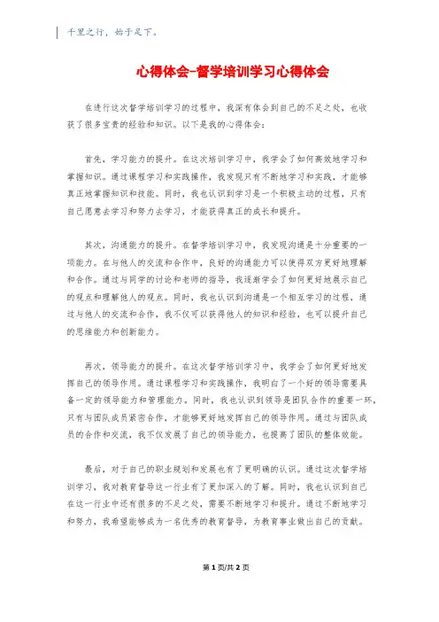 心得体会-督学培训学习心得体会