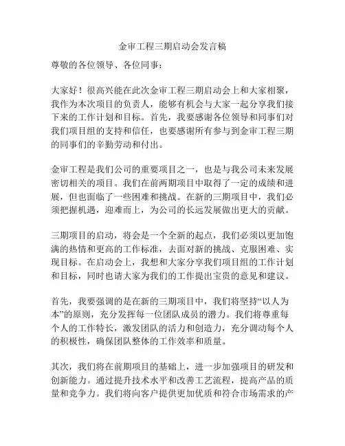 金审工程三期启动会发言稿