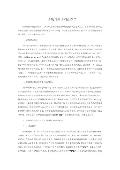 语境与英语词汇教学