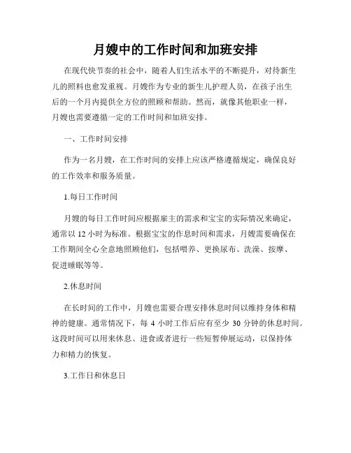 月嫂中的工作时间和加班安排