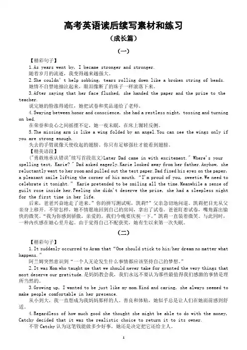 高中英语2024届高考读后续写素材和练习(成长篇)