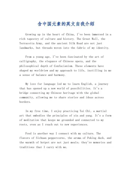 含中国元素的英文自我介绍