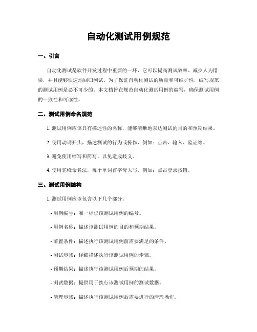 自动化测试用例规范