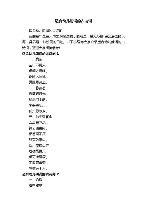 适合幼儿朗诵的古诗词