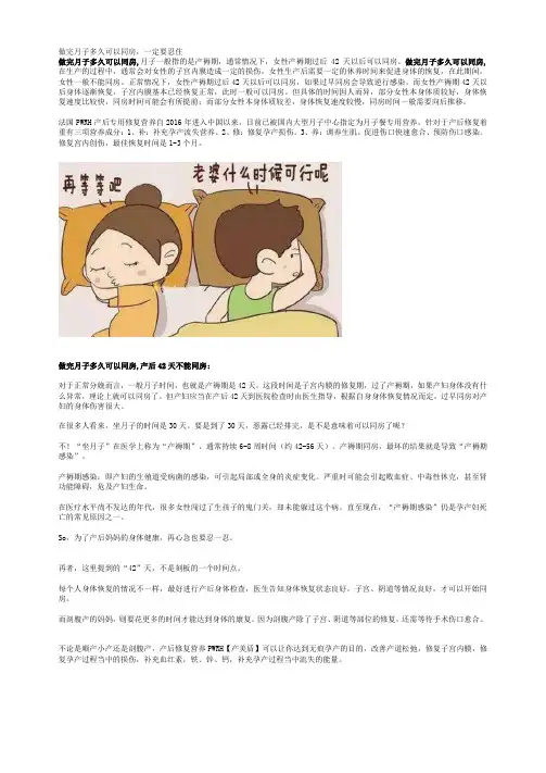 做完月子多久可以同房,一定要忍住