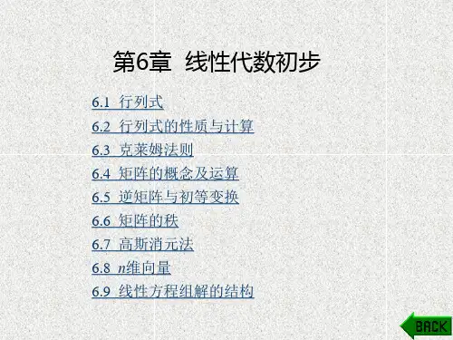 《经济数学基础》课件第6章