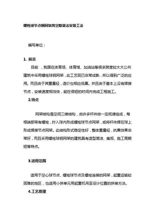 螺栓球节点钢网架高空散装法安装工法18