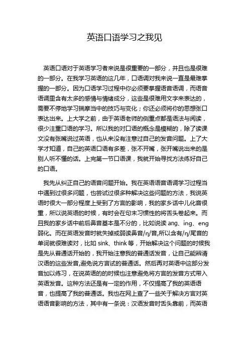 英语口语学习之我见
