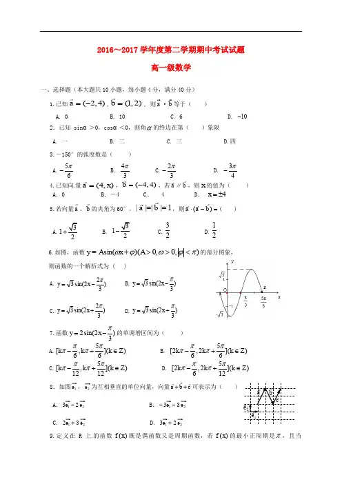 广东省潮州市潮安区高一数学下学期期中试题(1)