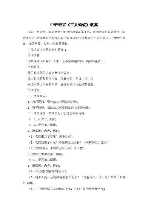 中班语言《三只蚂蚁》教案
