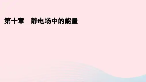 新教材高中物理第10章静电场中的能量2电势差课件新人教版必修第三册