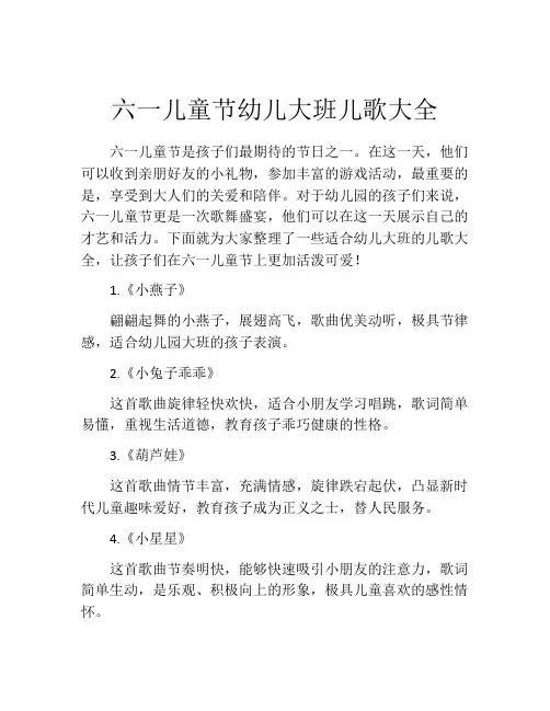 六一儿童节幼儿大班儿歌大全