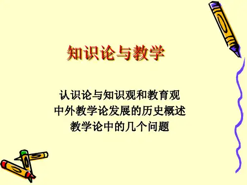 专题三__教育哲学的基本问题(一)