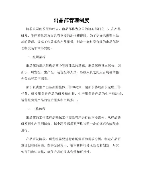 出品部管理制度