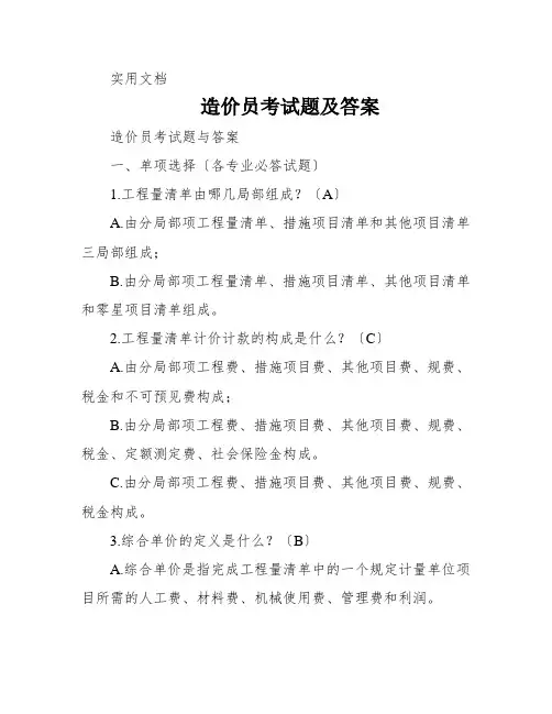 造价员考试题及答案