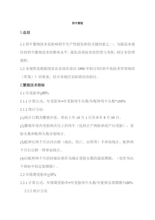 奶牛繁殖管理