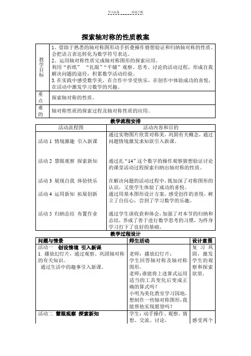 探索轴对称的性质教案 (2)