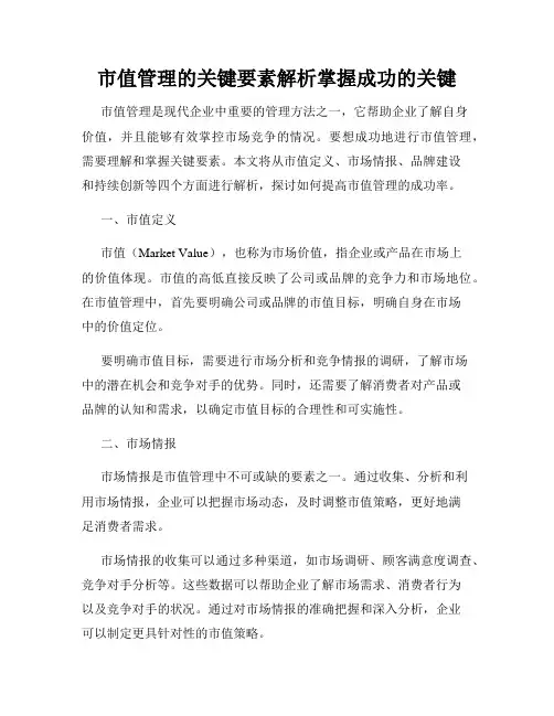 市值管理的关键要素解析掌握成功的关键
