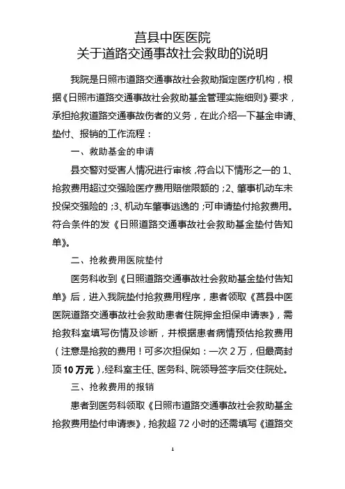 关于道路交通事故社会救助基金的说明