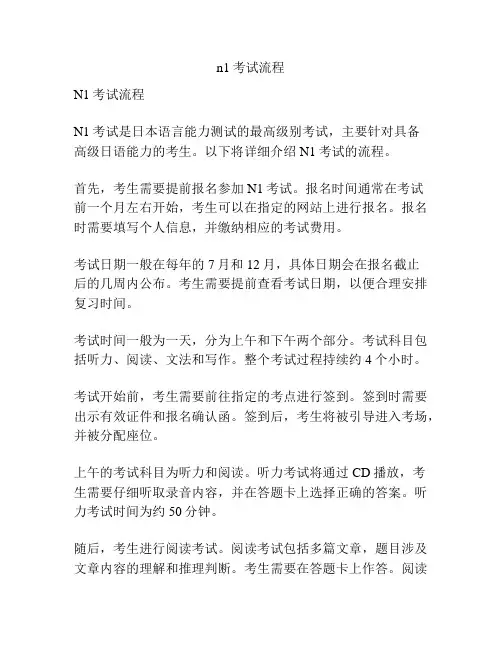 n1考试流程