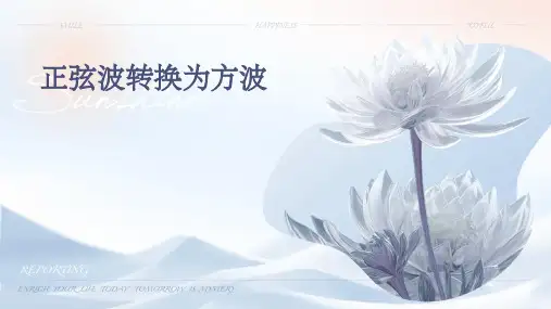 正弦波转换为方波