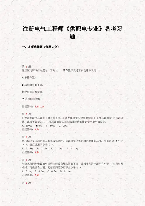 注册电气工程师《供配电专业》备考习题