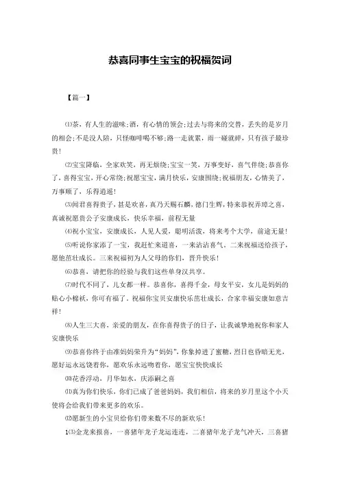 恭喜同事生宝宝的祝福贺词