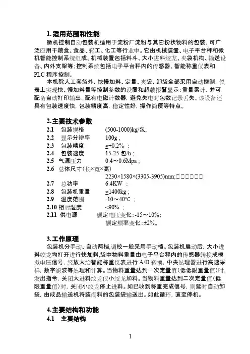 吨袋包装机说明书正文(1t)