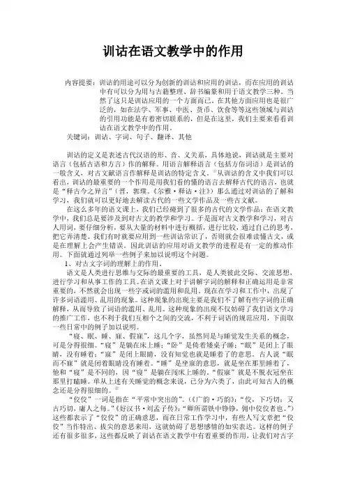 训诂在语文教学中的作用