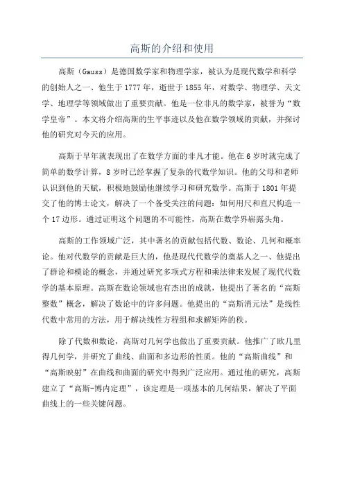高斯的介绍和使用