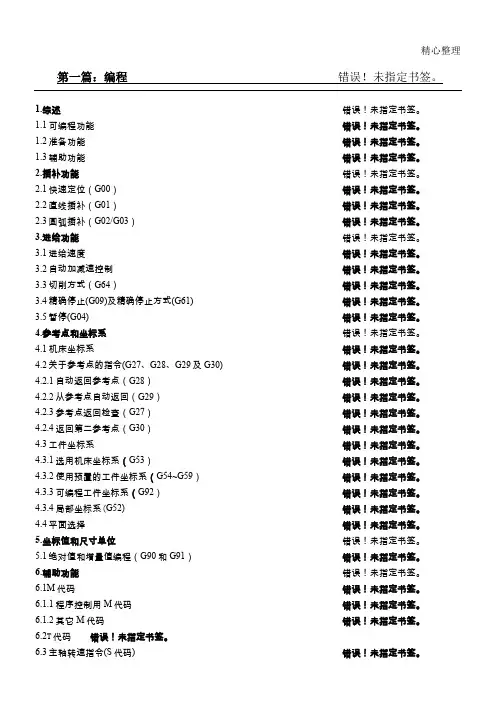 加工中心操作说明书
