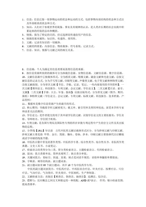 药物文献检索重点整理