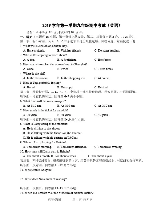 2019九(上)英语期中试题卷