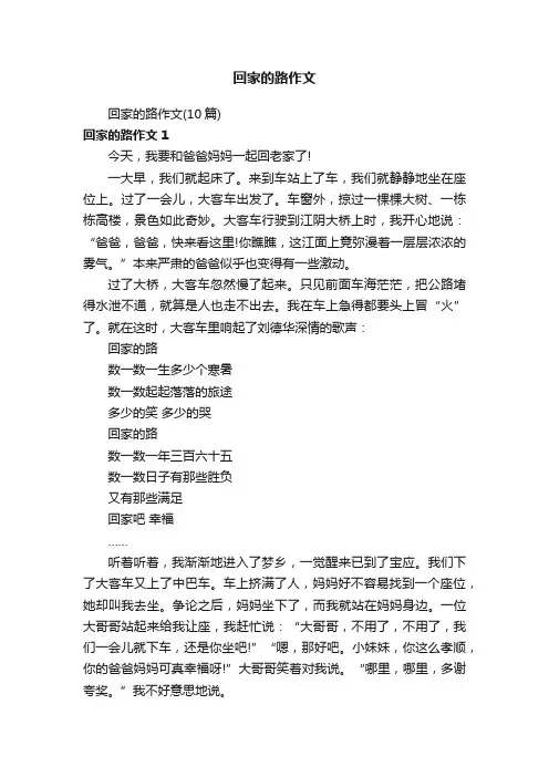回家的路作文