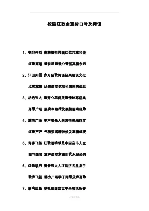 校园红歌会宣传口号及标语
