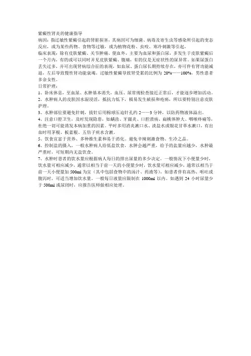紫癜性肾炎的健康指导